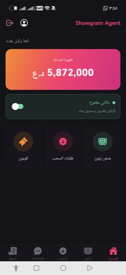 تطبيق وكيل Showgram — Showgram Agent