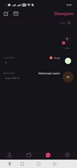 محادثات Showgram