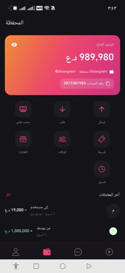 محفظة Showgram الرقمية